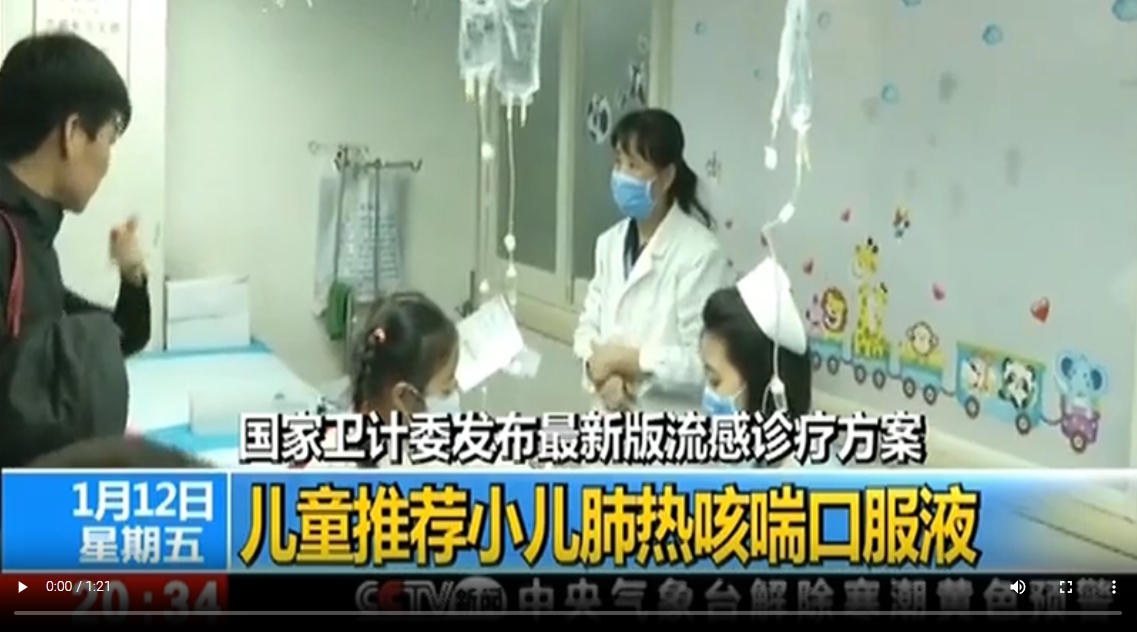 CCTV13-[東方時空]：寒潮疊加流感 怎么治最有效？