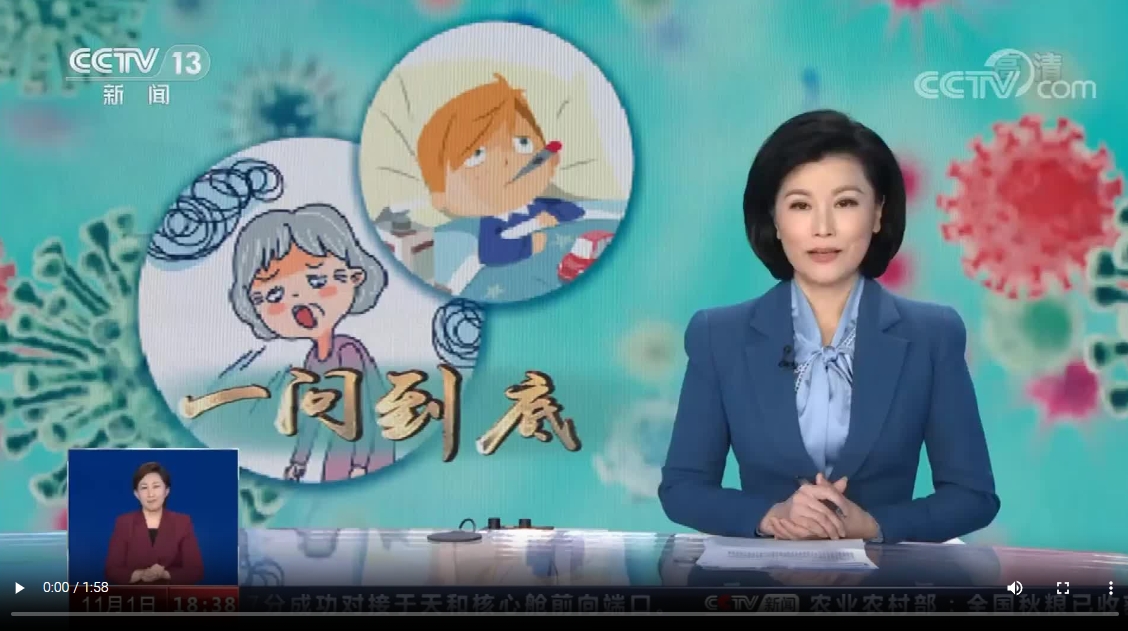CCTV13-[共同關(guān)注]一問(wèn)到底：流感高發(fā)季將至 如何正確預(yù)防？