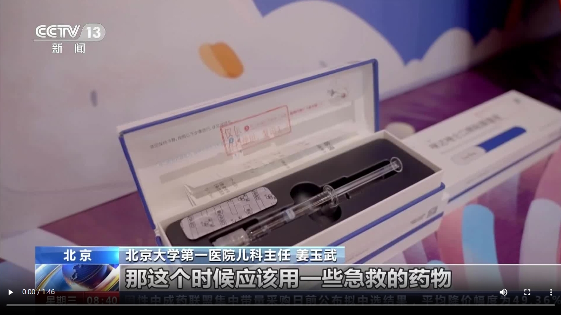 咪達(dá)唑侖口頰粘膜溶液亮相CCTV央視新聞專(zhuān)題報(bào)道